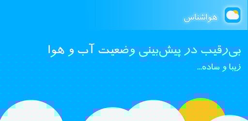 هواشناس ۴(هواشناسی) pc screenshot