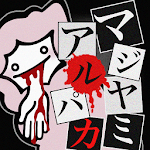 Super Emo Alpaca　暇つぶしゲーム icon