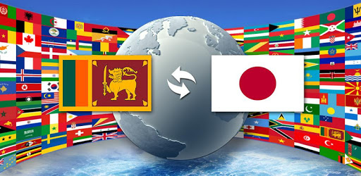 Sinhala Japanese Translator pc screenshot