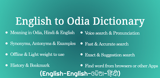Odia Dictionary -English,Hindi pc screenshot