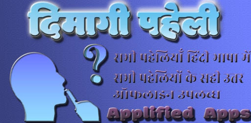 Best Dimagi paheli Hindi paheliyan latest 2018 pc screenshot Best Dimagi paheli Hindi paheliyan latest 2018 pc screenshot