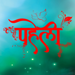 Paheli Quiz in Hindi - Nani ki latest paheliyan for pc icon