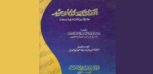 Al Qamoos ul Waheed pc screenshot