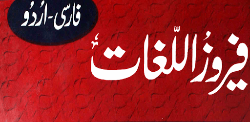 Persian Urdu Dictionary pc screenshot Persian Urdu Dictionary pc screenshot