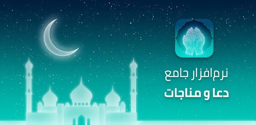 دعا و مناجات - زیارت عاشورا، دعای عهد، توسل، کمیل pc screenshot دعا و مناجات - زیارت عاشورا، دعای عهد، توسل، کمیل pc screenshot