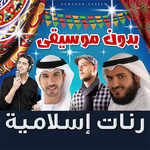 Islamic Ringtones - Free Arabic Ringtones icon