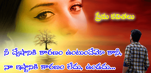 Love Quotes Telugu New HD pc screenshot Love Quotes Telugu New HD pc screenshot