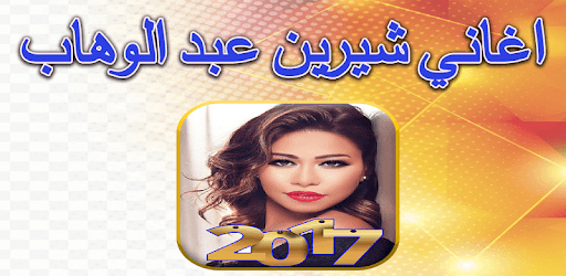 Sherine Abdel Wahab Songs pc screenshot Sherine Abdel Wahab Songs pc screenshot