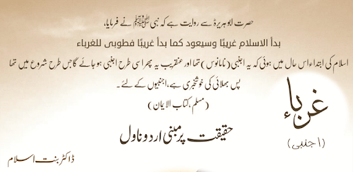 Ghuraba غرباء اردو ناول pc screenshot Ghuraba غرباء اردو ناول pc screenshot