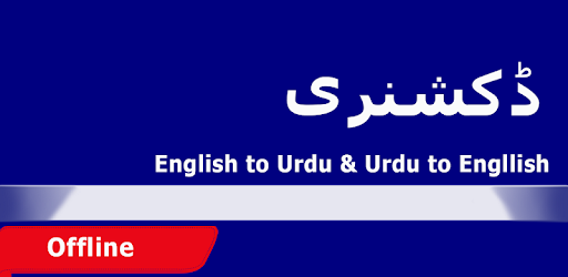 English to Urdu & Urdu to English Dictionary pc screenshot