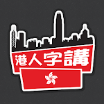Hong Kong Sticker Camera icon