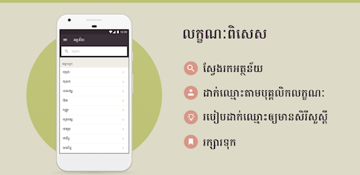 Khmer Names pc screenshot Khmer Names pc screenshot