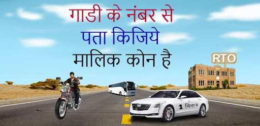 RTO Vehicle Information - Find RTO Vehicle Details pc screenshot