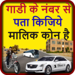RTO Vehicle Information - Find RTO Vehicle Details icon