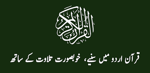 Quran with Urdu Translation- Read Quran in Ramadan pc screenshot Quran with Urdu Translation- Read Quran in Ramadan pc screenshot