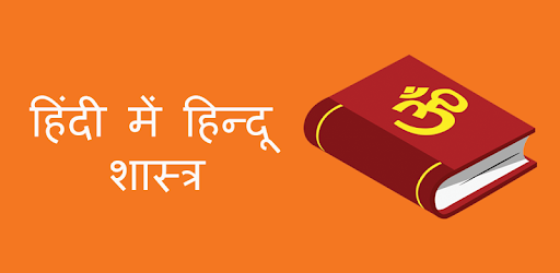 Hindu Vedas in Hindi pc screenshot