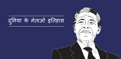 World Leaders History Hindi pc screenshot World Leaders History Hindi pc screenshot