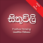 සිතුවිලි - Motivational Photos/Videos | Sinhala icon