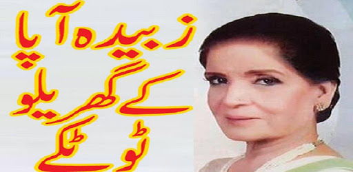 Zubaida Appa k Totkay In Urdu pc screenshot
