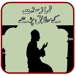 Sunnat Namaz Urdu icon