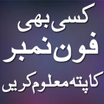 Trace Mobile Number in Pak for pc icon