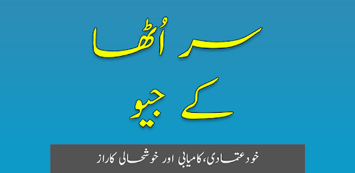 Saar Utha Ke Jiyo (Motivational Book) In Urdu pc screenshot Saar Utha Ke Jiyo (Motivational Book) In Urdu pc screenshot
