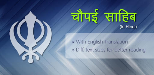 Chaupai Sahib in Hindi pc screenshot