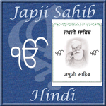 Japji Sahib - Hindi for pc icon