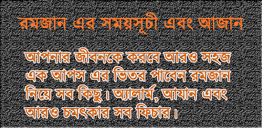রমজান ক্যালেন্ডার ২০২১ (আযান) pc screenshot রমজান ক্যালেন্ডার ২০২১ (আযান) pc screenshot