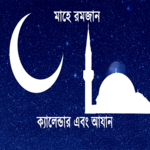 রমজান ক্যালেন্ডার ২০২১ (আযান) icon