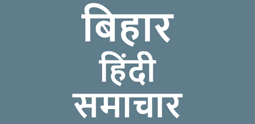 Bihar Hindi News - Newspapers pc screenshot Bihar Hindi News - Newspapers pc screenshot