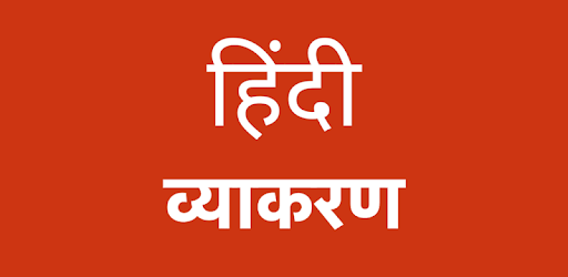 Hindi Grammar - Complete Handbook pc screenshot Hindi Grammar - Complete Handbook pc screenshot