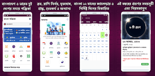 Bangla Panjika Paji (পঞ্জিকা) 2021 Calendar-1428 pc screenshot