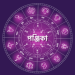 Bangla Panjika Paji (পঞ্জিকা) 2021 Calendar-1428 icon