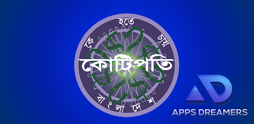 KBC Bangladesh - Tumio Hobe Kotipoti (তুমিও জিতবে) pc screenshot