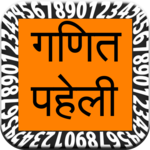 Ganit Paheli icon
