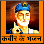 Kabir Ke Bhajan icon