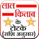 Lal Kitab Totke: Rashi Anusar icon