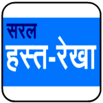 Saral Hast-Rekha icon