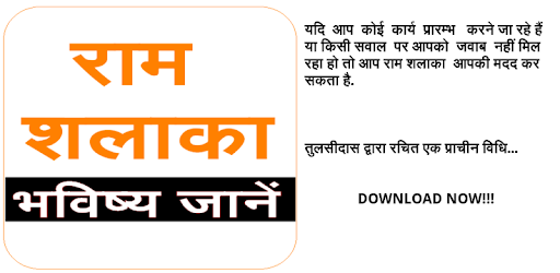 Ram Shalaka : Know your future pc screenshot