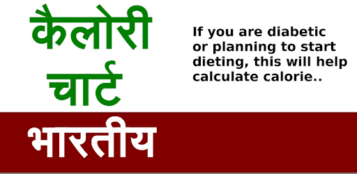 Indian Calorie Chart pc screenshot Indian Calorie Chart pc screenshot