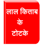 Lal Kitab Ke Totke for pc icon