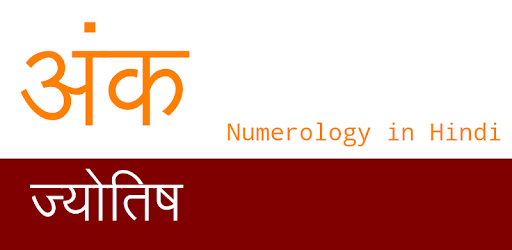 Numerology : Ank Jyotish pc screenshot Numerology : Ank Jyotish pc screenshot