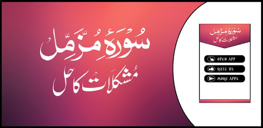 Surah Muzammil Se Mushkilat Hal pc screenshot