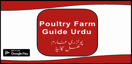 Poultry Farm Guide Urdu pc screenshot