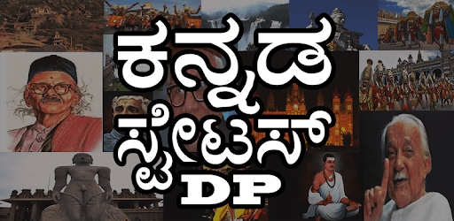 Kannada Status  DP-Images,Video,Joke ಕನ್ನಡ ಸ್ಟೇಟಸ್ pc screenshot