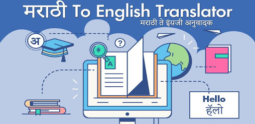 Marathi English Translator - Marathi Dictionary pc screenshot