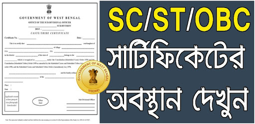West Bengal Caste certificate-(SC/ST/OBC Status) pc screenshot