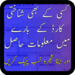 Cnic Nadra Trace Your Family icon