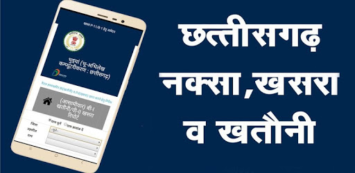 Cg Bhuiya - भुइयां (भू-अभिलेख : छत्तीसगढ़) pc screenshot
